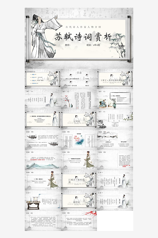 古代历史人物介绍PPT-众图网