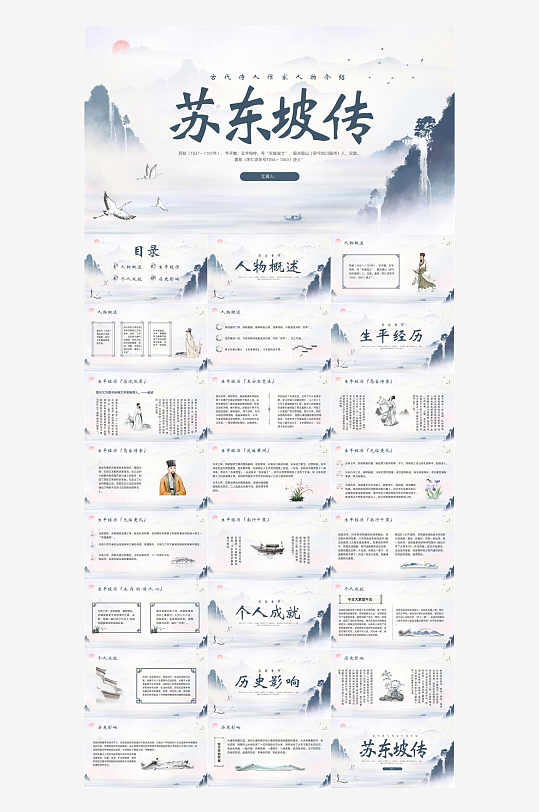古代历史人物介绍PPT-众图网
