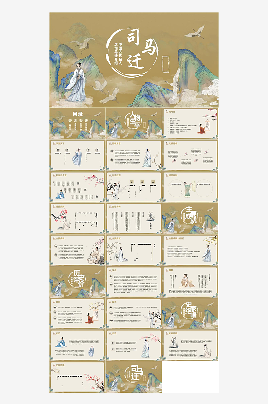 古代历史人物介绍PPT-众图网