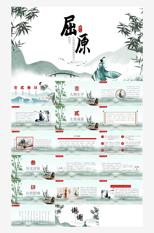 古代历史人物介绍PPT-众图网