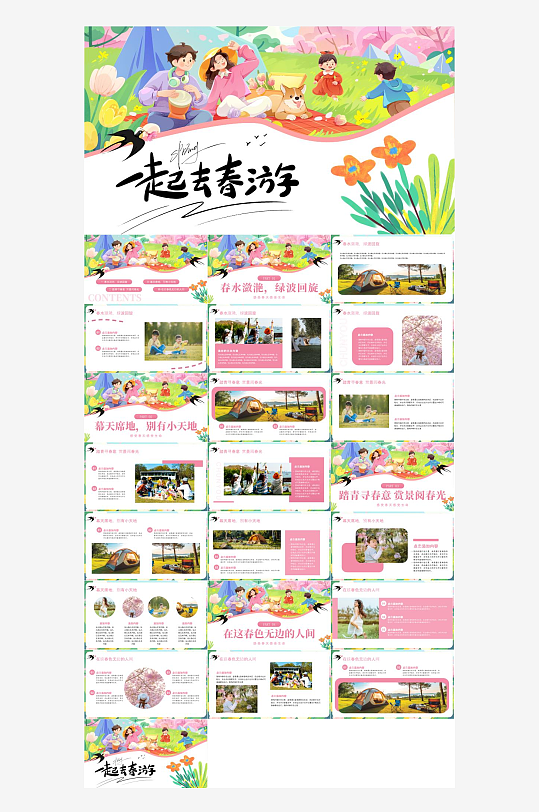 春季春天主題PPT模板