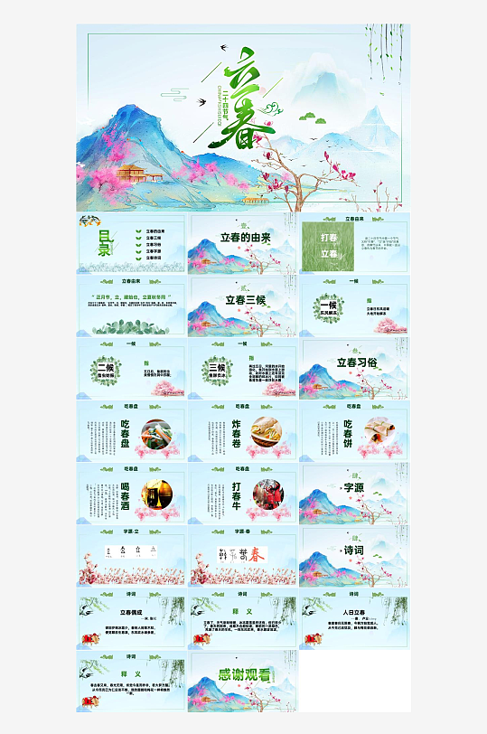 春季春天主題PPT模板