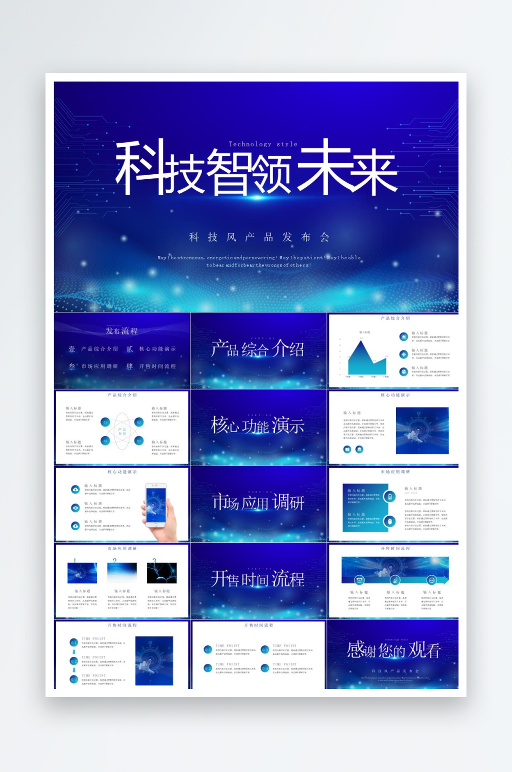 人工智能科技未来PPT模板素材