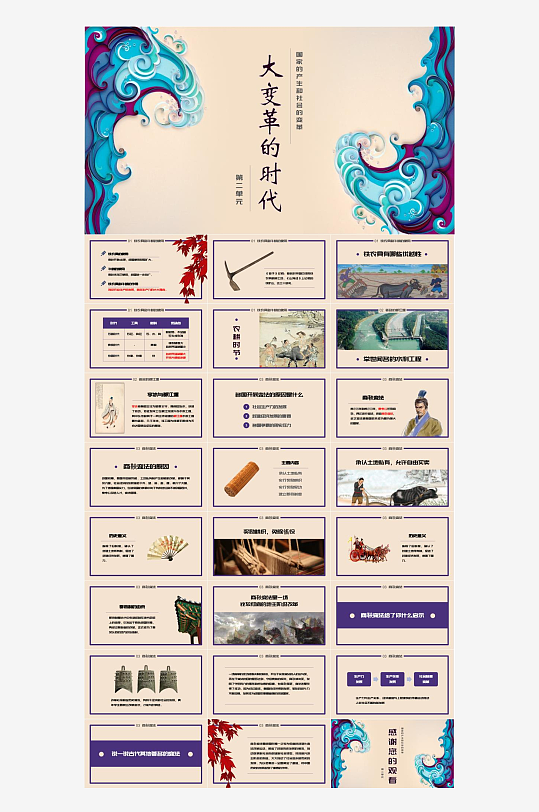 历史教育主题课件PPT-众图网