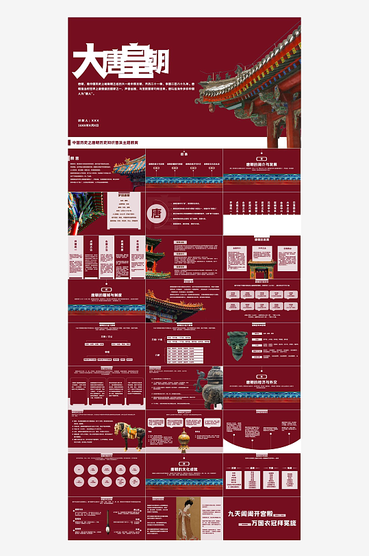 历史教育主题课件PPT-众图网