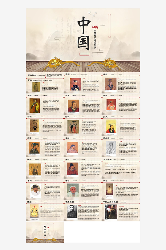 历史教育主题课件PPT-众图网