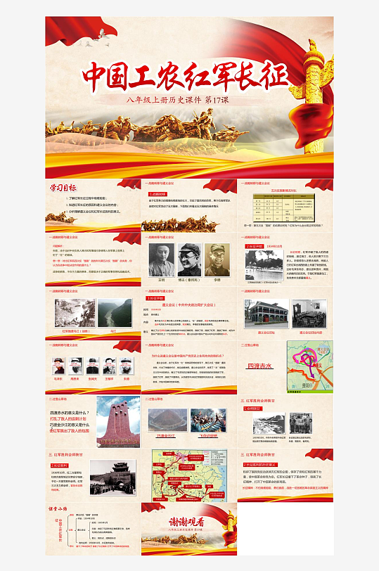 历史教育主题课件PPT-众图网