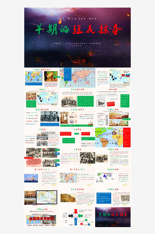 历史教育主题课件PPT-众图网