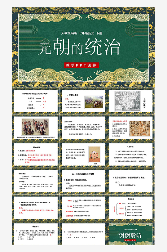 历史教育主题课件PPT-众图网