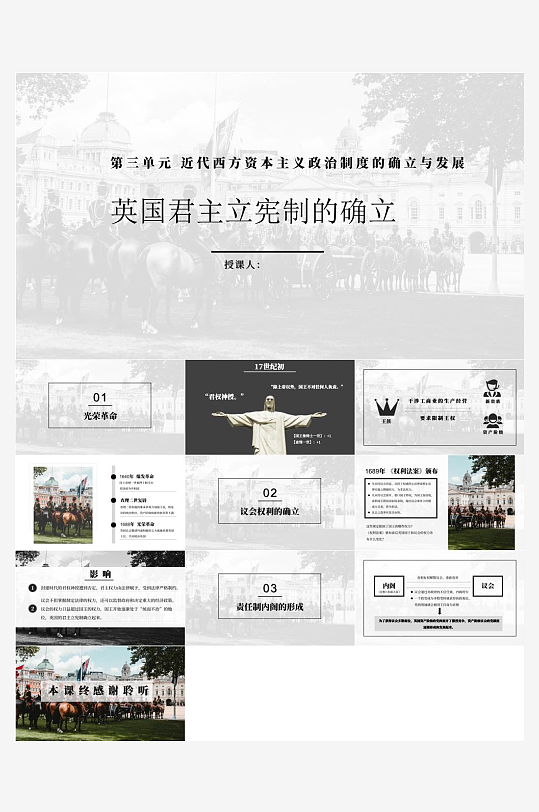 历史教育主题课件PPT-众图网