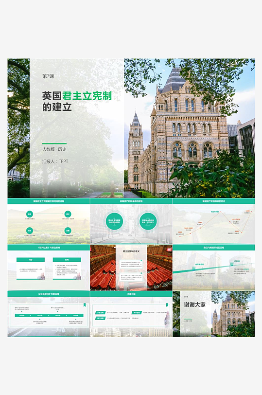 历史教育主题课件PPT-众图网