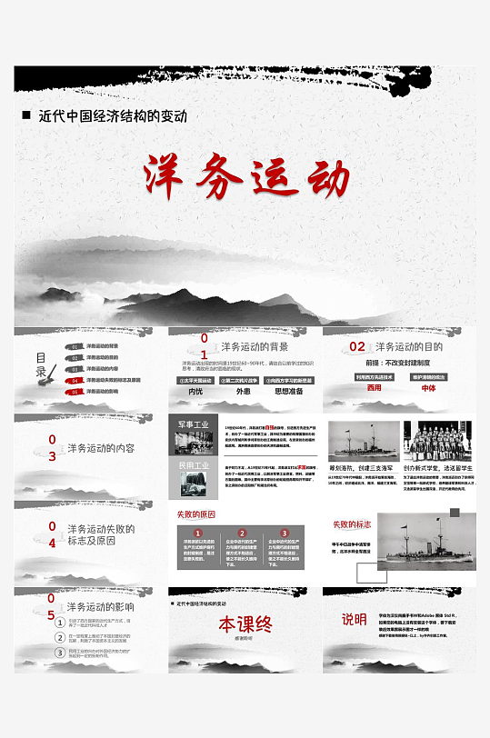 历史教育主题课件PPT-众图网