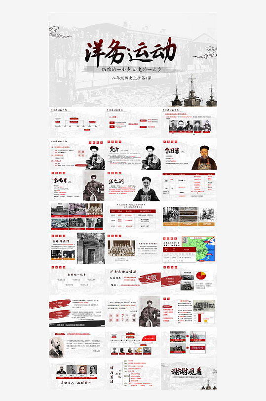 历史教育主题课件PPT-众图网