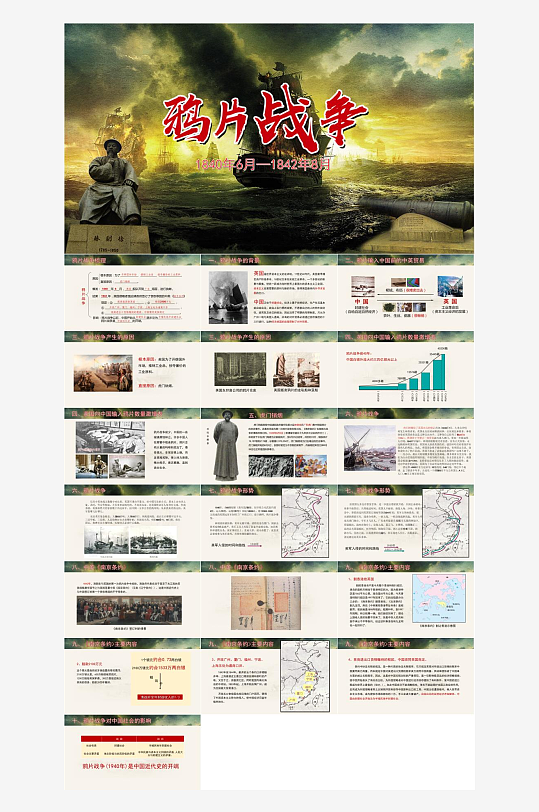 历史教育主题课件PPT-众图网