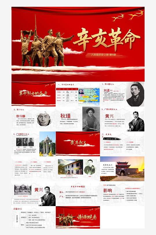 历史教育主题课件PPT-众图网