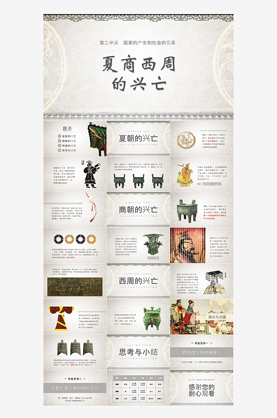 历史教育主题课件PPT-众图网