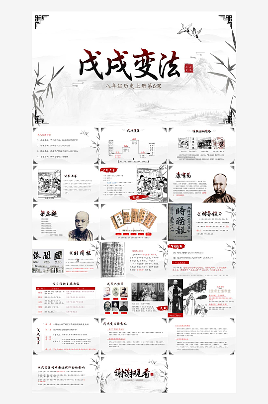 历史教育主题课件PPT-众图网