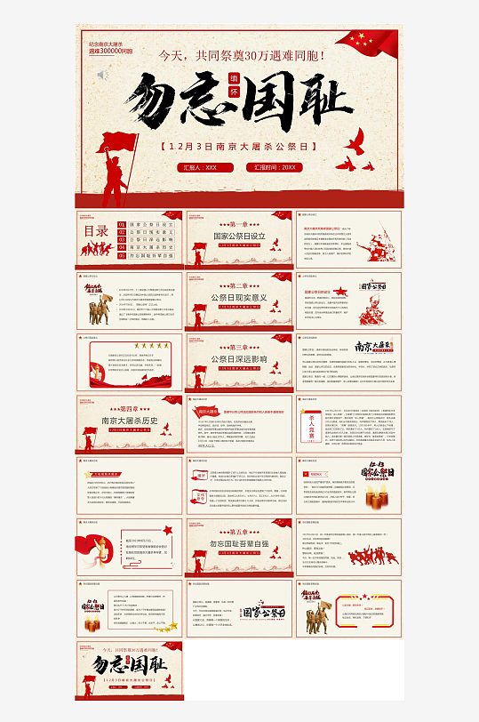 历史教育主题课件PPT-众图网