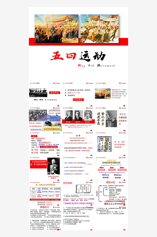 历史教育主题课件PPT-众图网