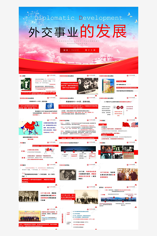 历史教育主题课件PPT-众图网