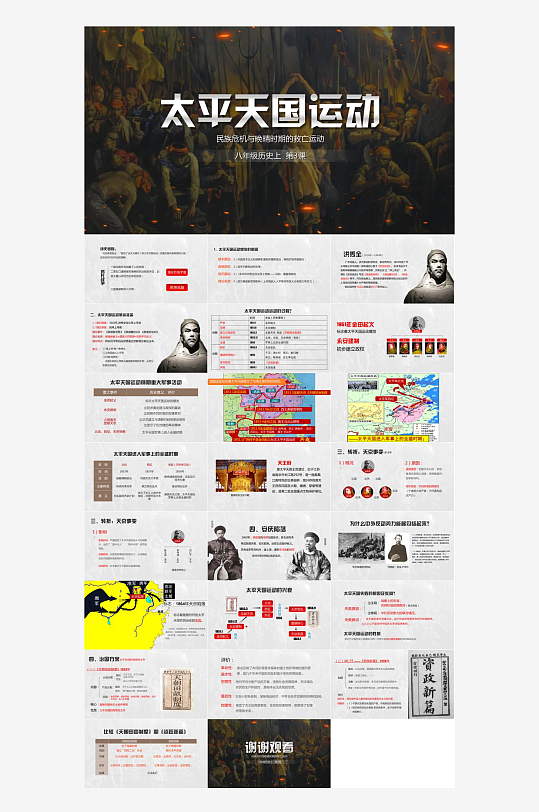 历史教育主题课件PPT-众图网