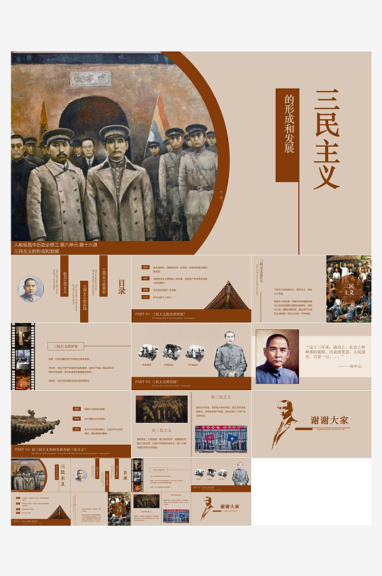 历史教育主题课件PPT-众图网