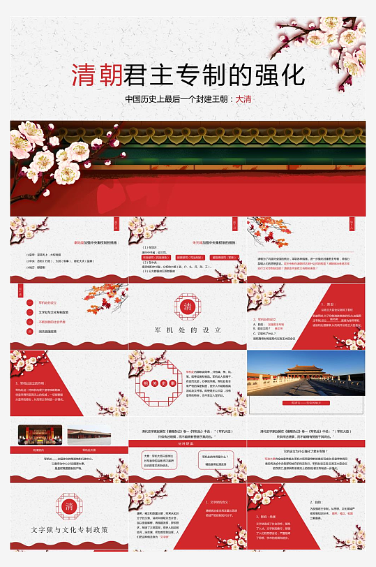 历史教育主题课件PPT-众图网