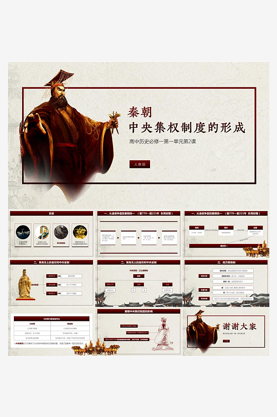 历史教育主题课件PPT-众图网