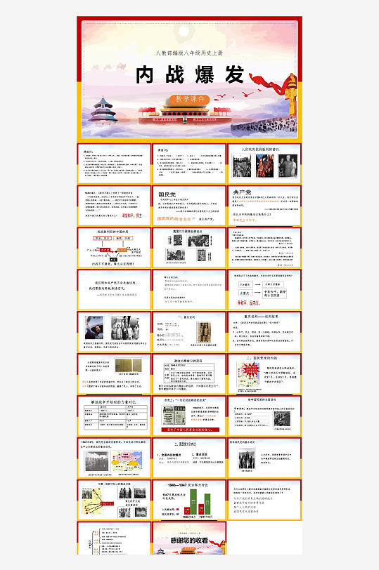 历史教育主题课件PPT-众图网