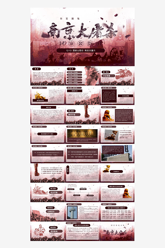 历史教育主题课件PPT-众图网