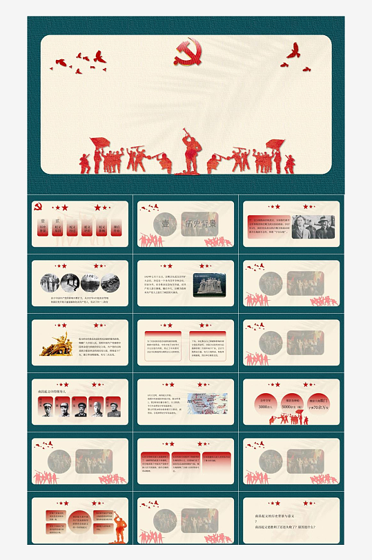 历史教育主题课件PPT-众图网