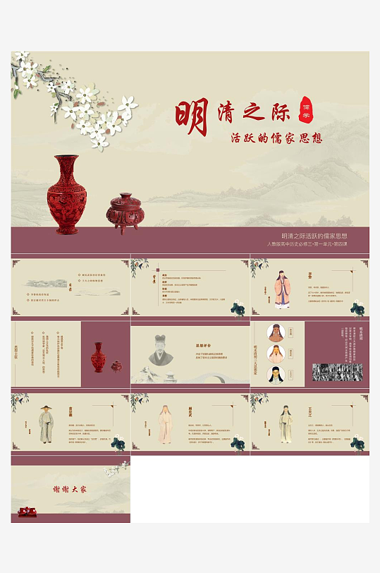 历史教育主题课件PPT-众图网