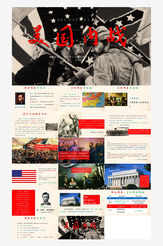 历史教育主题课件PPT-众图网