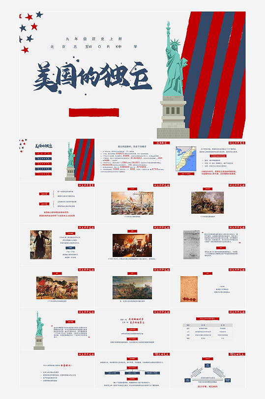 历史教育主题课件PPT-众图网