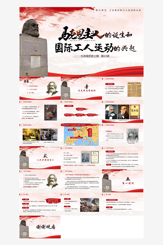 历史教育主题课件PPT-众图网