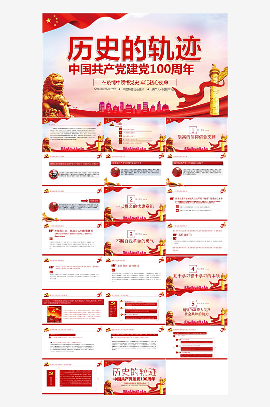 历史教育主题课件PPT-众图网