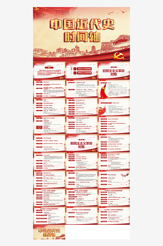 历史教育主题课件PPT-众图网