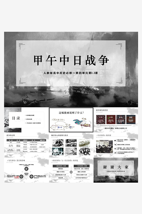 历史教育主题课件PPT-众图网