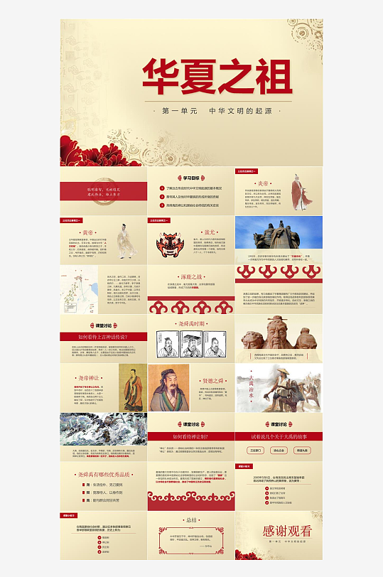 历史教育主题课件PPT-众图网