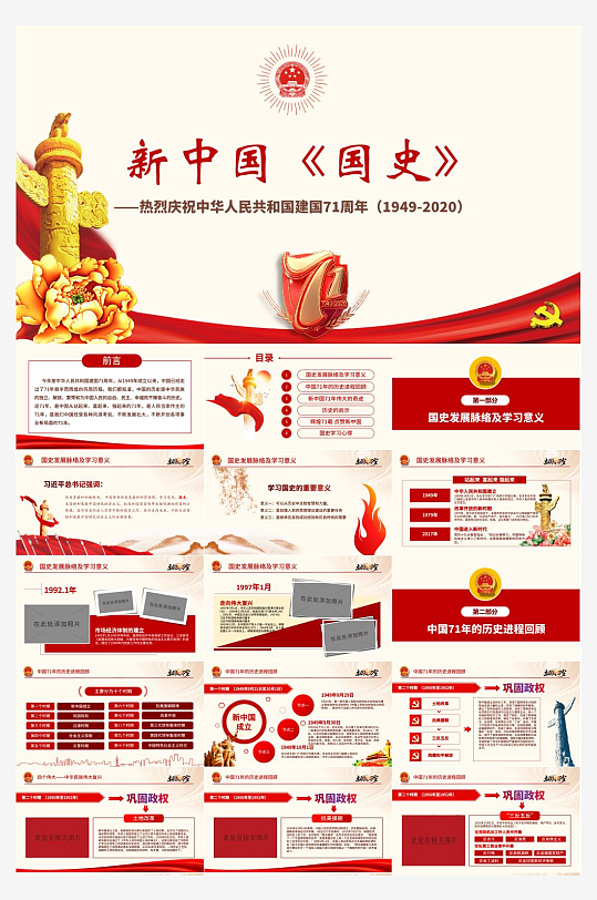 历史教育主题课件PPT-众图网