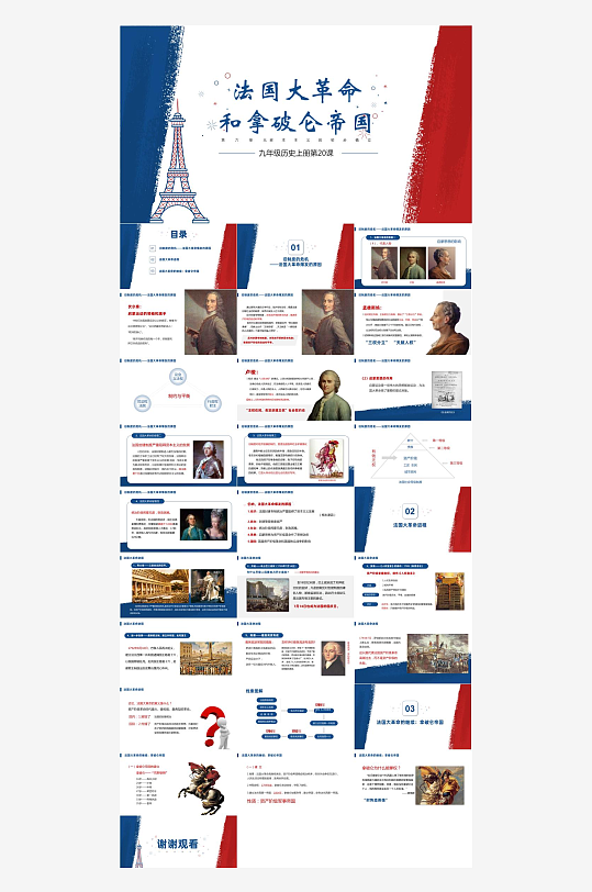 历史教育主题课件PPT-众图网