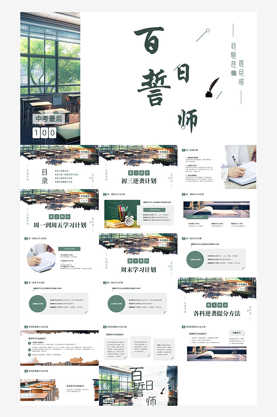 高考加油冲刺主题PPT-众图网