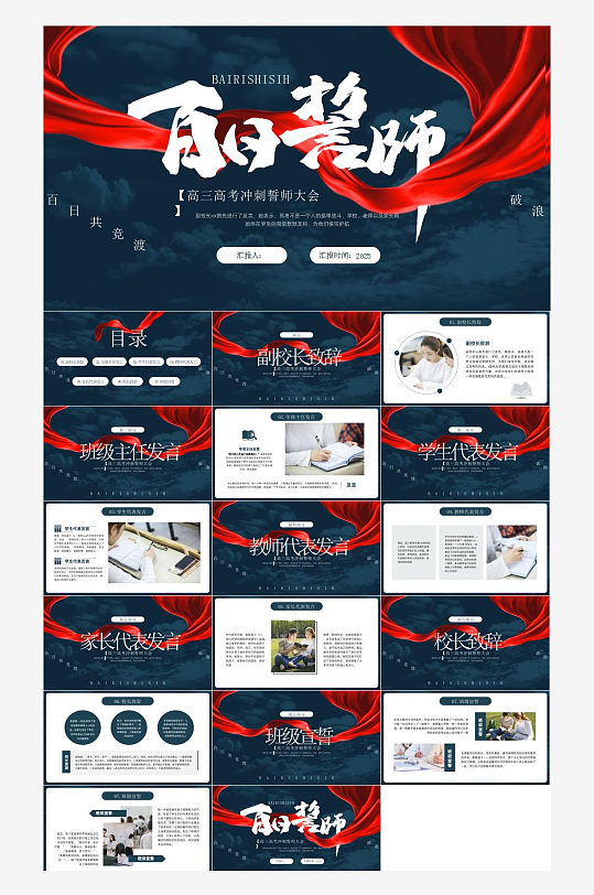 高考加油冲刺主题PPT-众图网