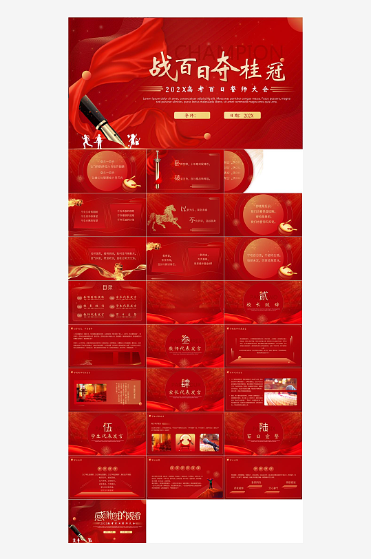 高考加油冲刺主题PPT-众图网