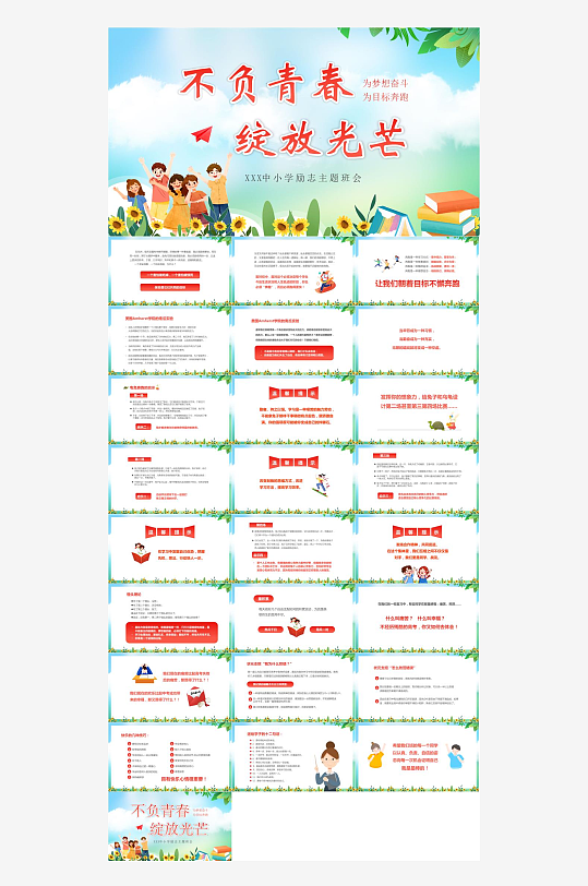 高考加油冲刺主题PPT-众图网