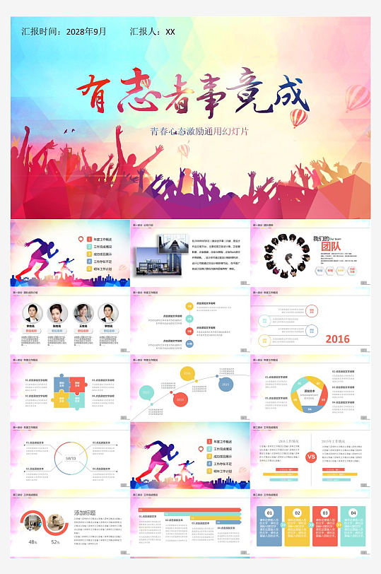 高考加油冲刺主题PPT-众图网