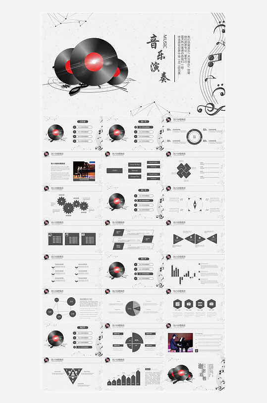 音乐主题元素PPT模板-众图网