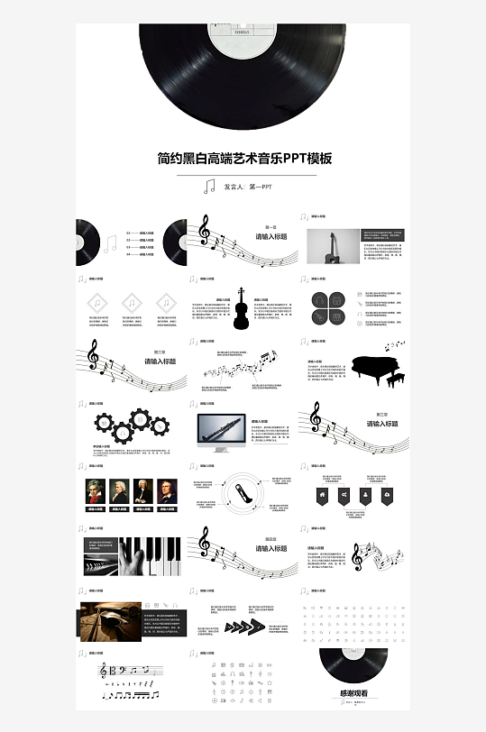 音乐主题元素PPT模板-众图网