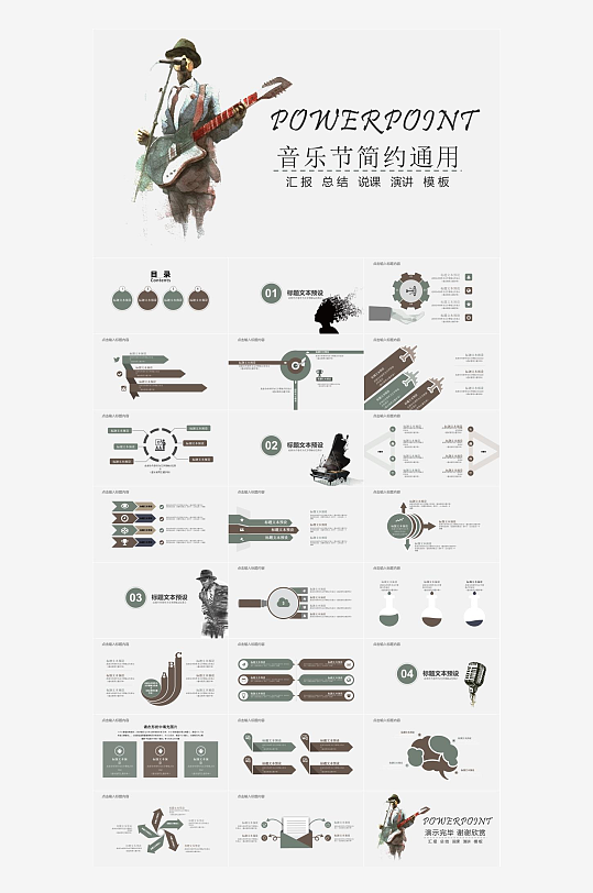 音乐主题元素PPT模板-众图网