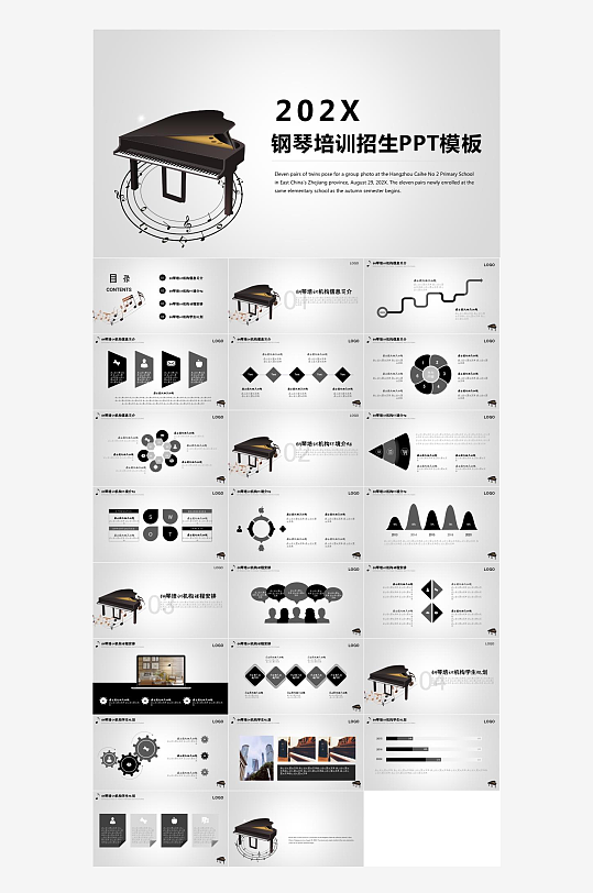 音乐主题元素PPT模板-众图网